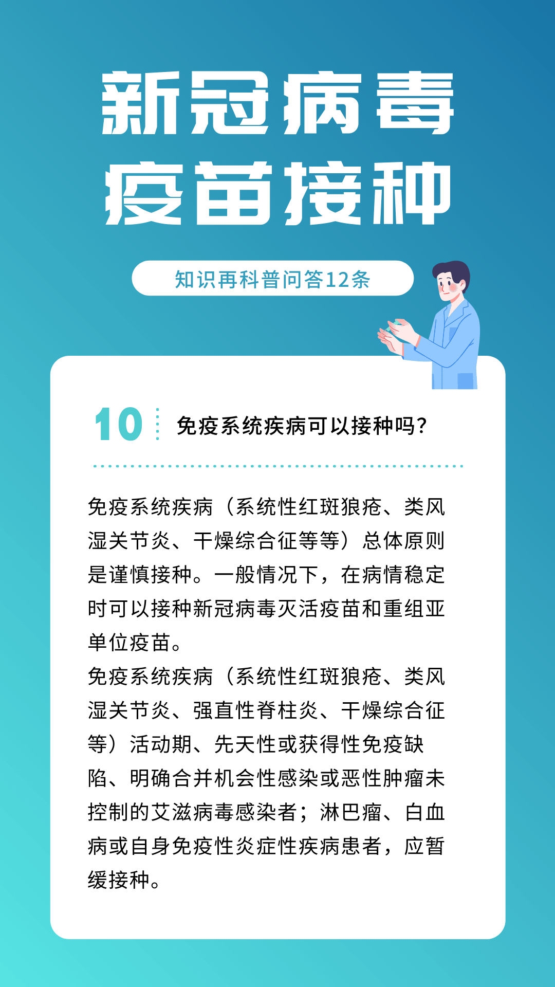 【疫情防控】这份新冠疫苗接种知识再科普请查收