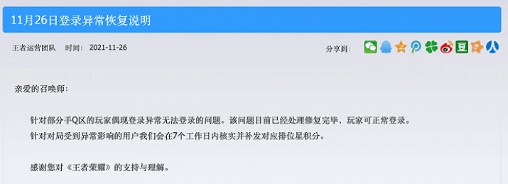 发布公告|“《王者荣耀》崩了”登热搜，官方：正在紧急处理中