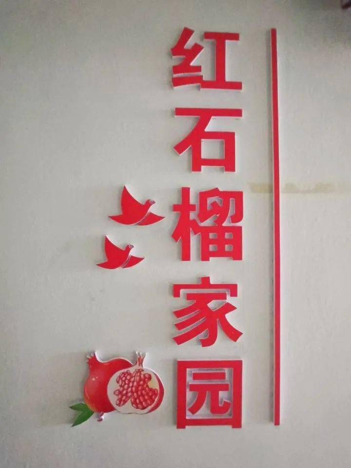 建好"红石榴家园"阵地,作为少数民族学生学习,交流,增进友谊的场所