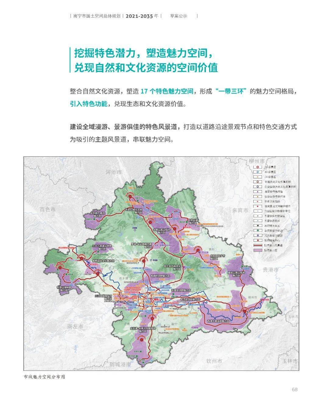 南宁市城市规划图2021图片