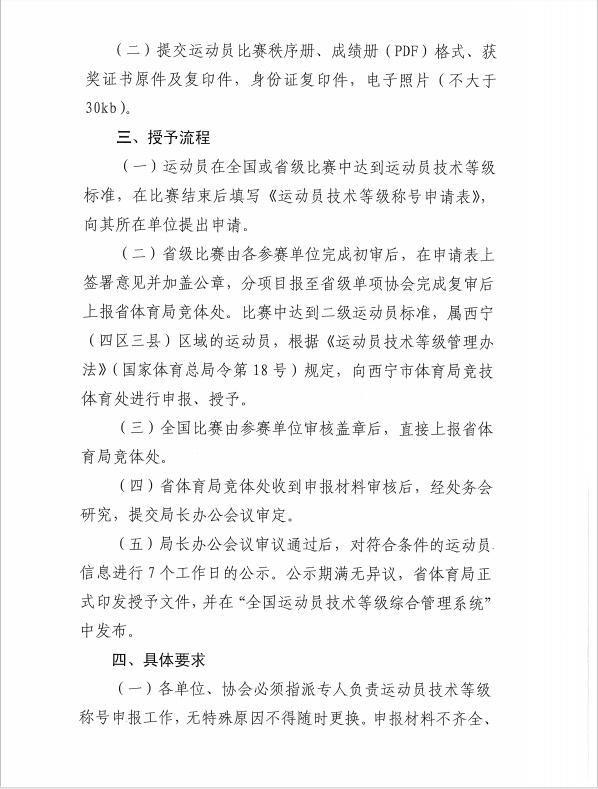运动员等级一览表 1f0a342483024f3ab9a9d073813d879d.png