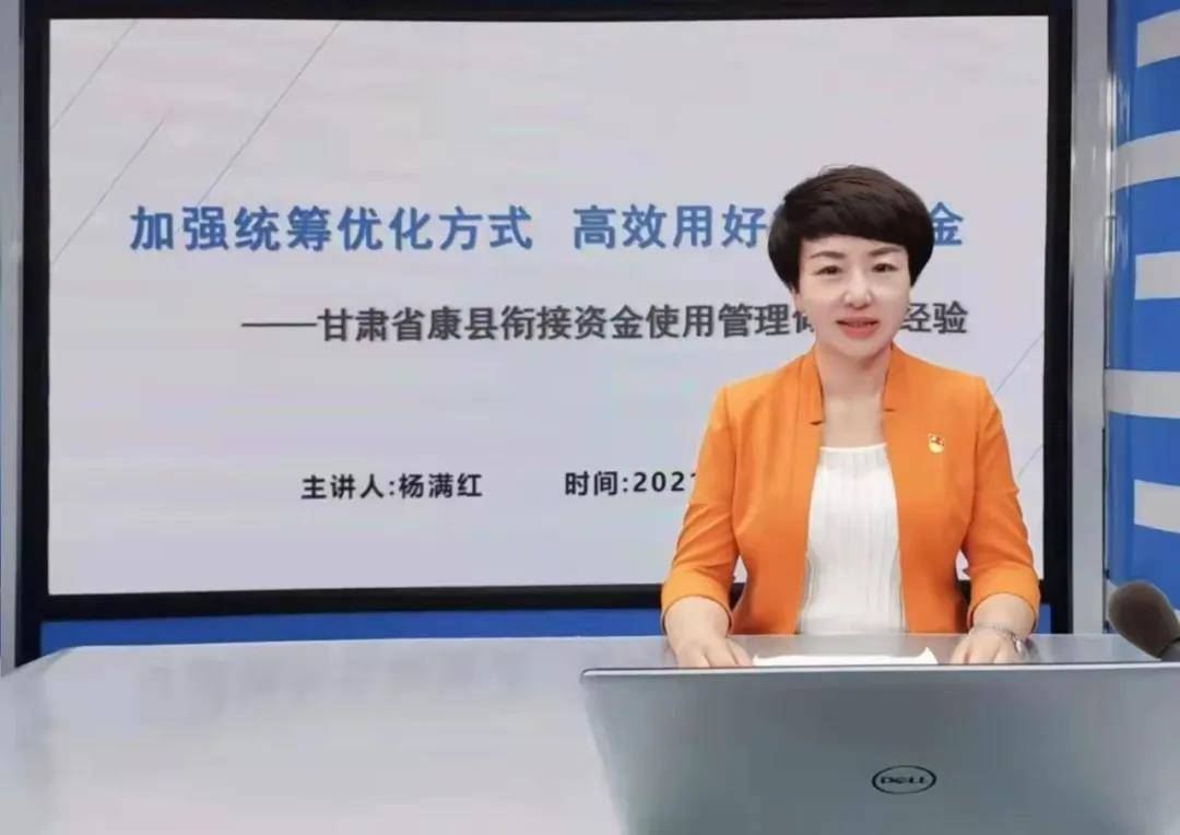 杨满红在国家乡村振兴局举办的衔接资金项目管理线上培训班授课