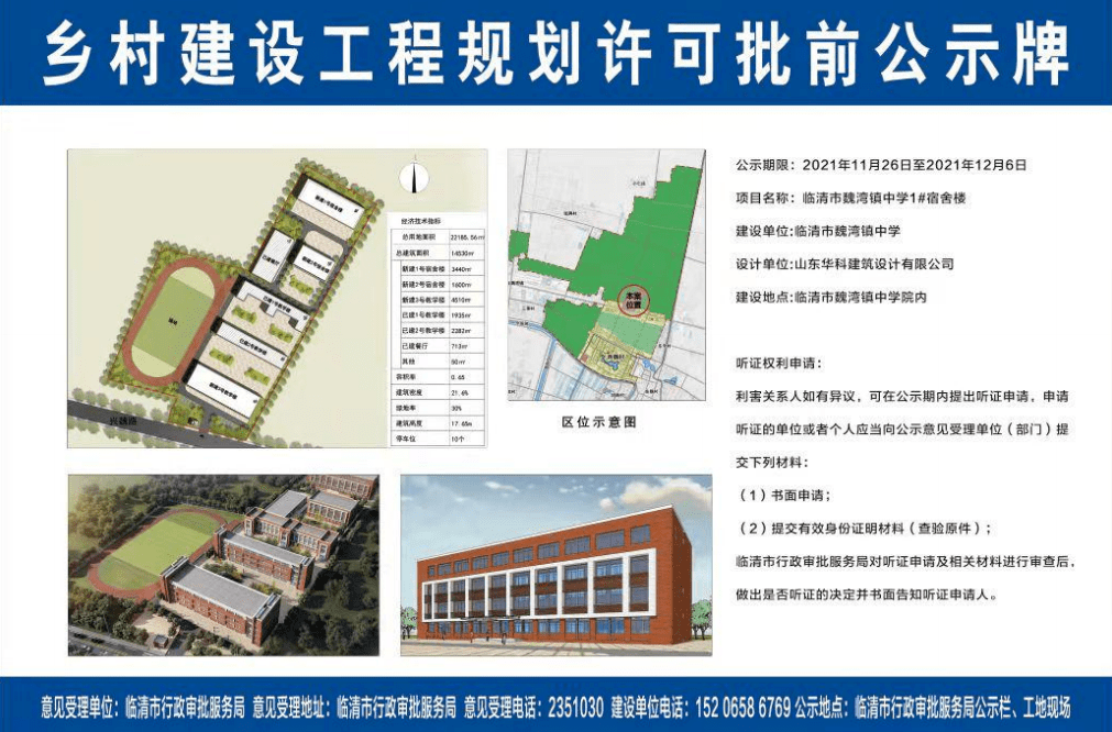 临清这些学校将新建宿舍楼,餐厅