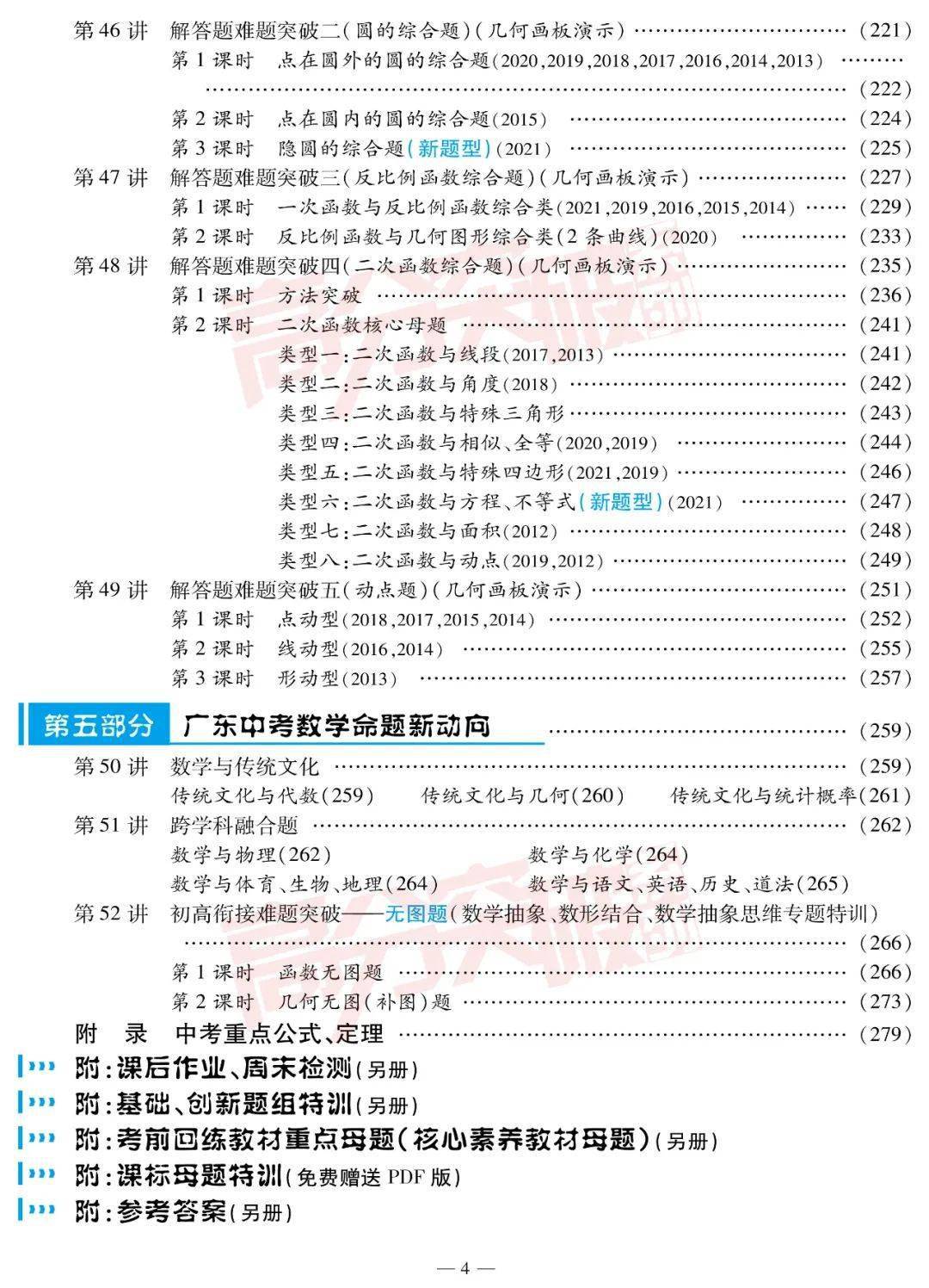 重磅最新2022广东中考高分突破数学重磅上市