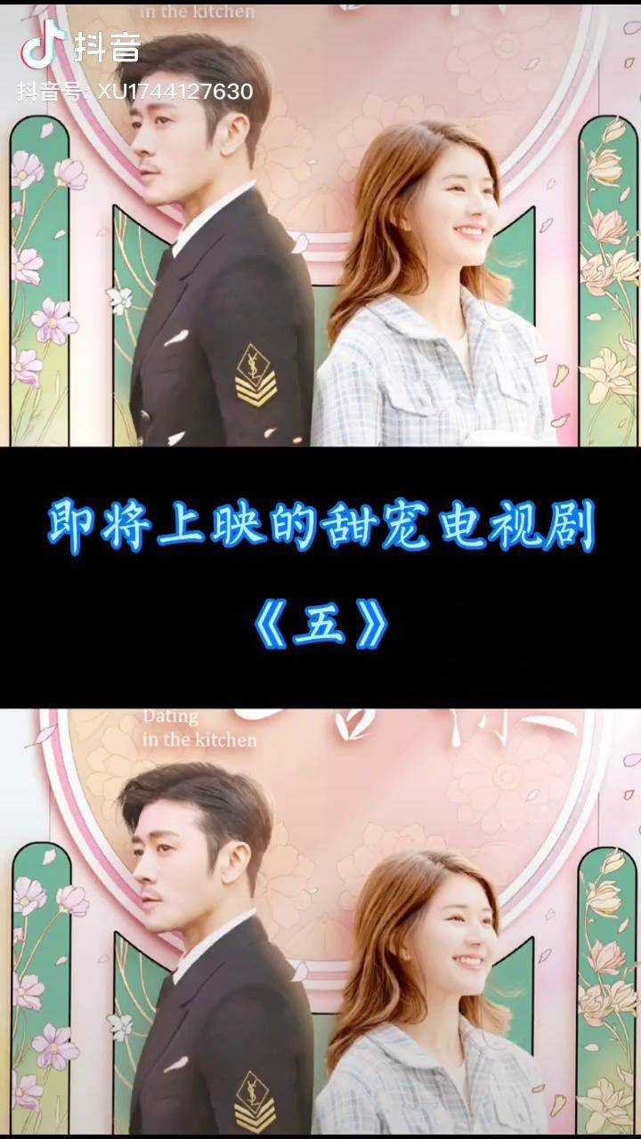 即将上映的甜宠电视剧五我喜欢你电视剧感谢抖音