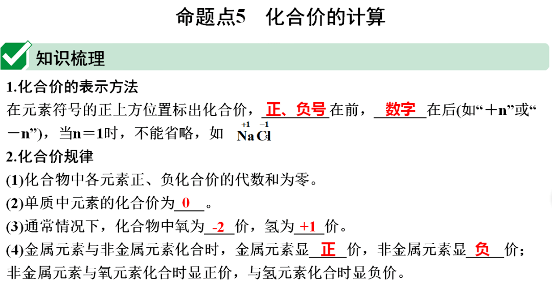 识别|初中化学全册重要知识梳理，含高频命题点整理（1-7单元）