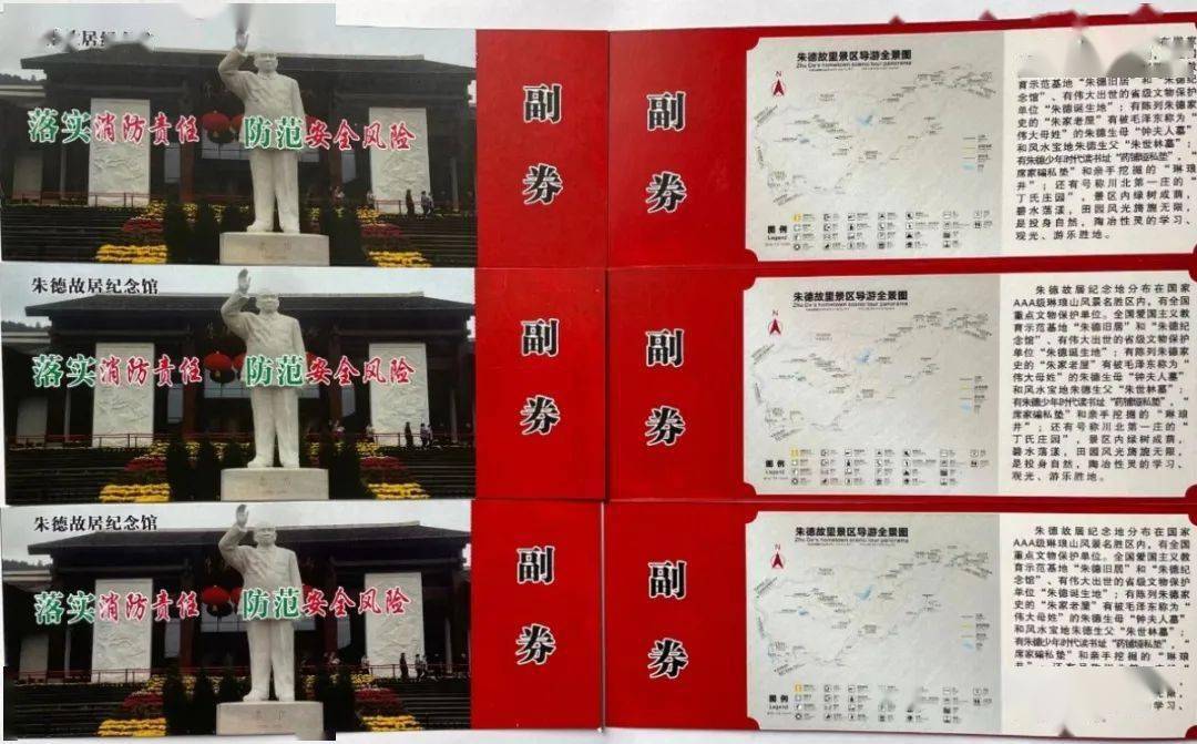 119消防宣传月南充消防邀您打卡红色景区领取消防主题纪念门票