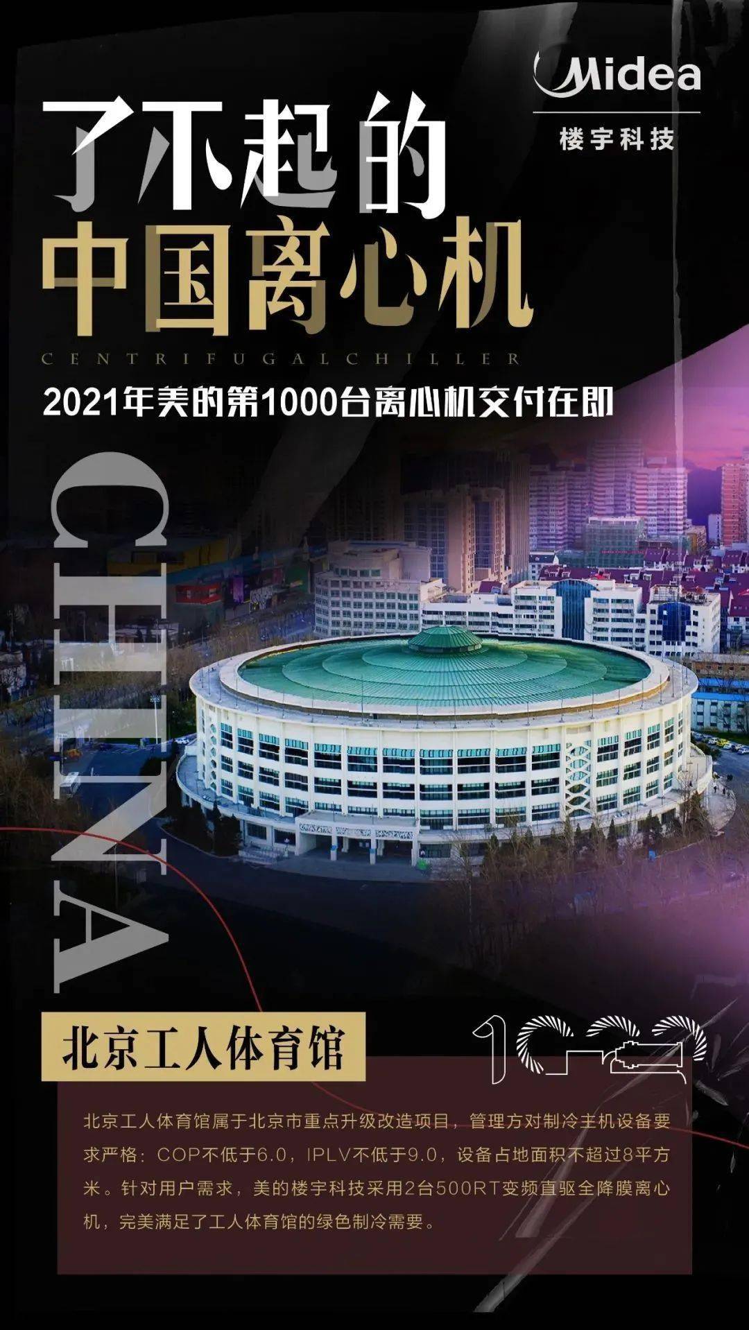 美的离心机经典项目回顾