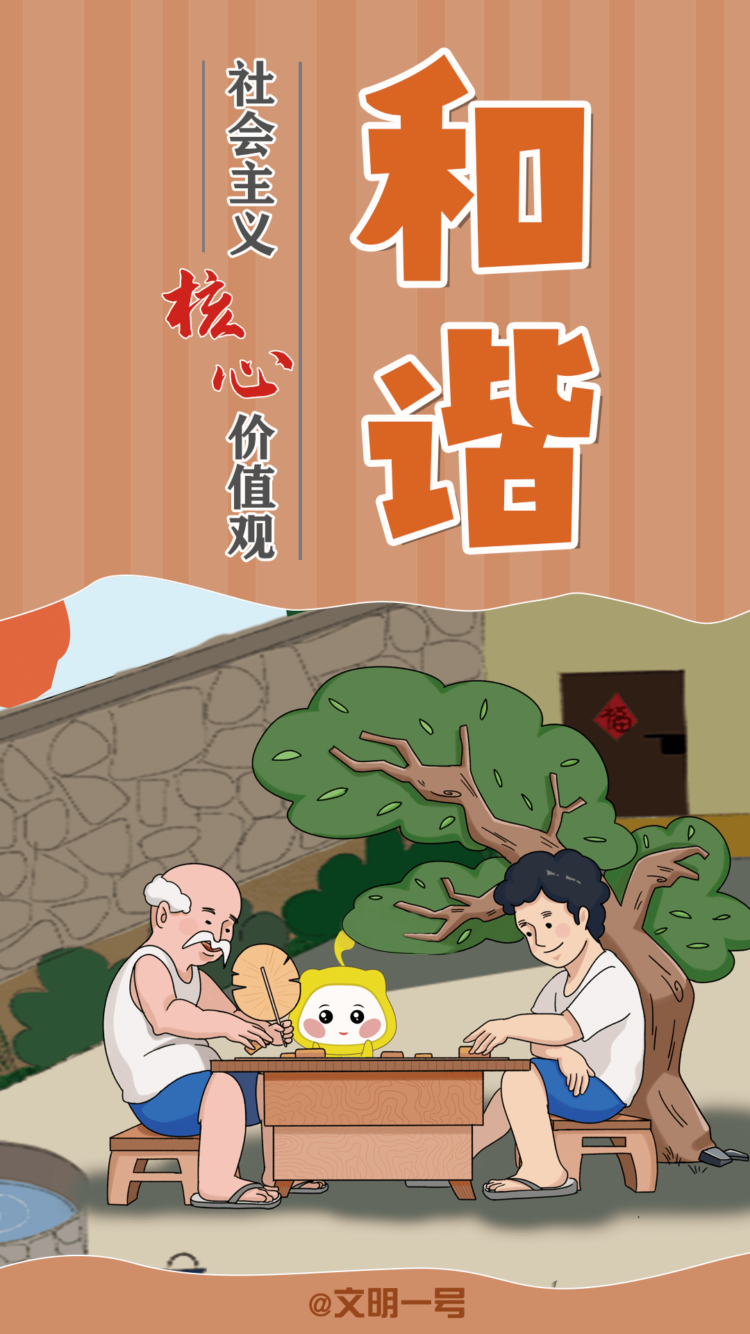 " 萌一号 "漫说社会主义核心价值观_杨璐宇_王坤渝_审核