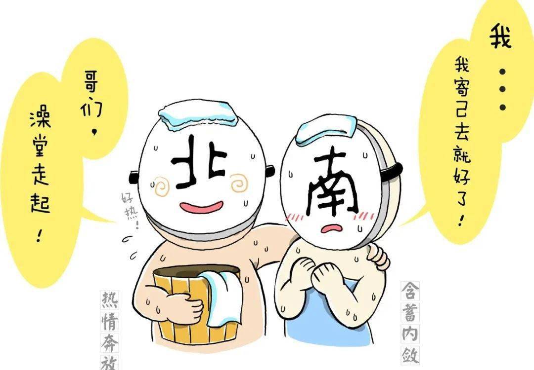 洗澡文化大pk——南北同学有话说