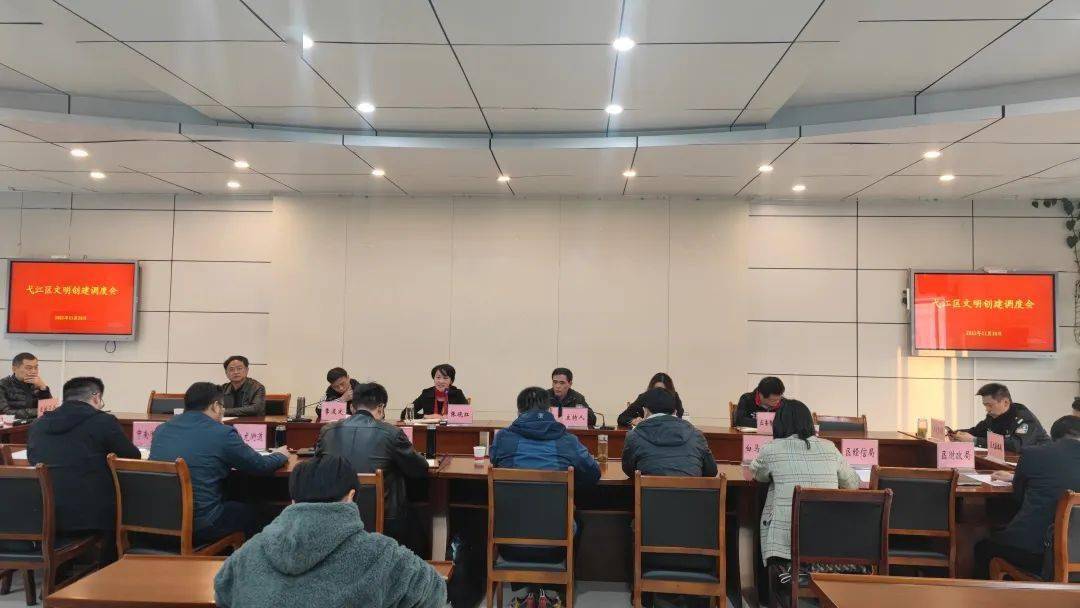 弋江区召开文明创建专项调度会