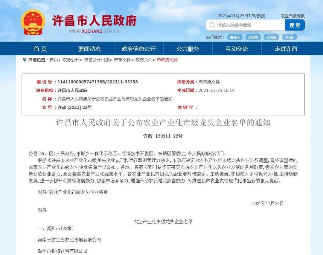 许昌发布80家农业龙头企业名单！