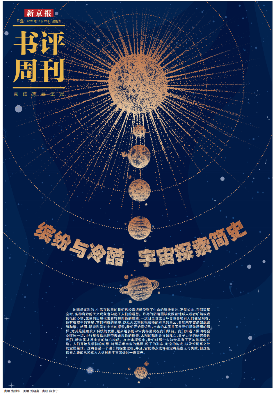 寻找宇宙为我们留下的线索