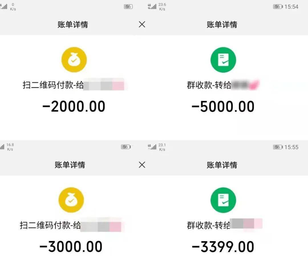 转账6000元截图图片