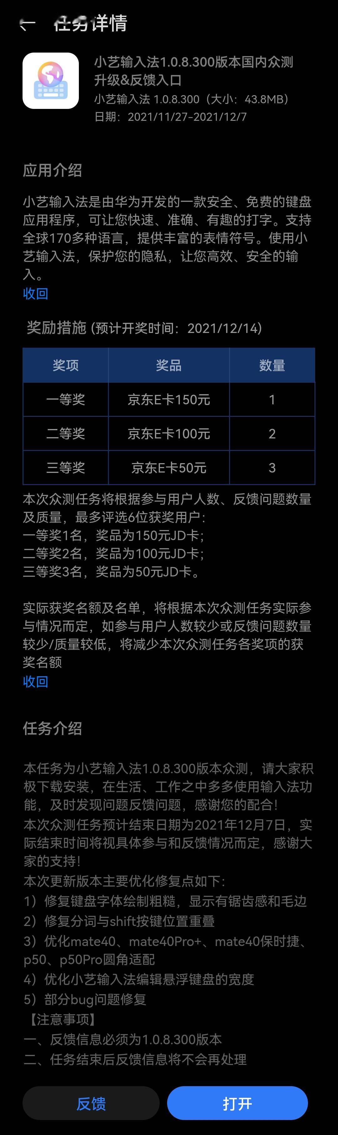 小艺输入法 1.0.8.300 众测：优化华为 Mate40系列、P50 系列适配