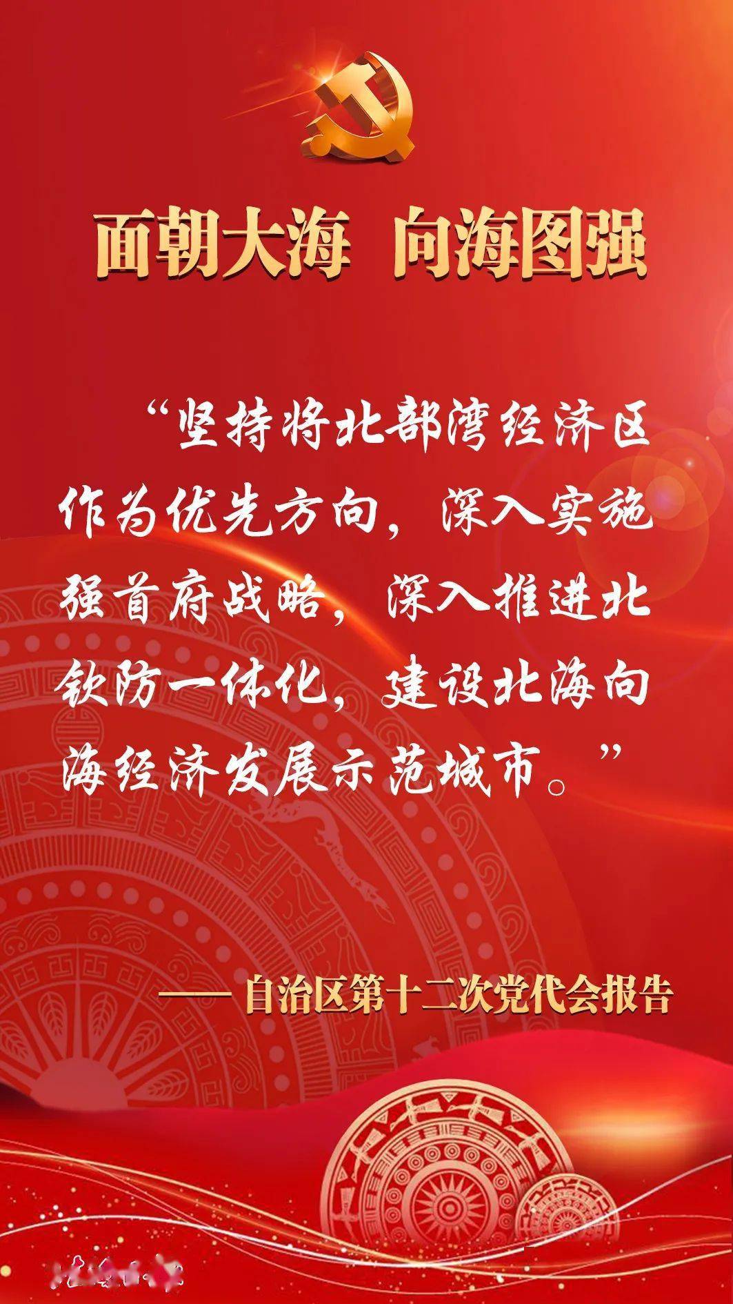 第十二次党代会报告立意高远 客观实际,催人奋进 是今后五年广西经济