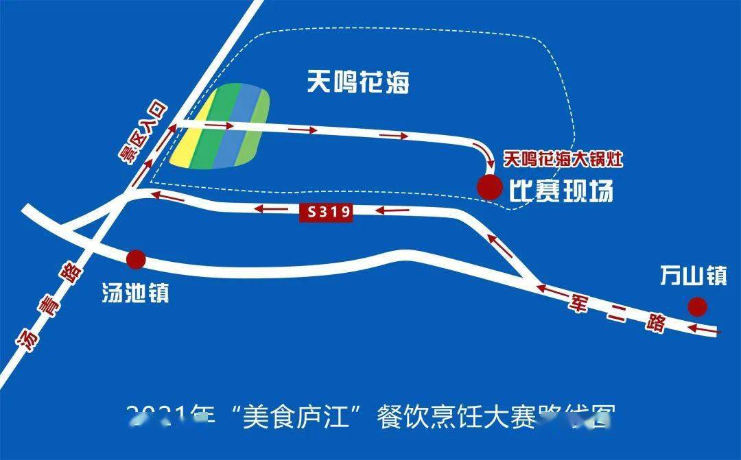 汤池镇天鸣花海景区比赛地点2021年12月7日(周二)上午8:30比赛时间▼