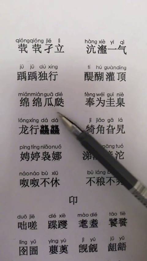 汉字听写大会以及一首《生僻字》让我们领略汉字的美！