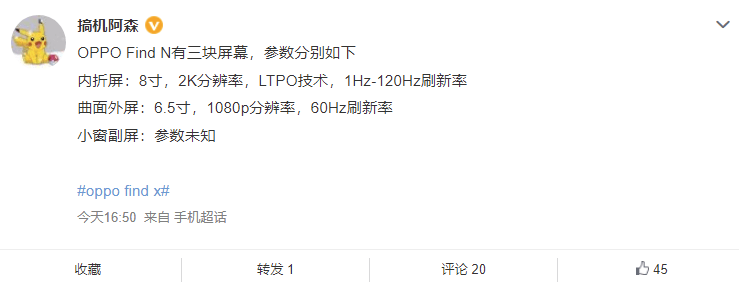 OPPO Find N 系列或将回归：曲面折叠屏、自研芯片、新影像技术等