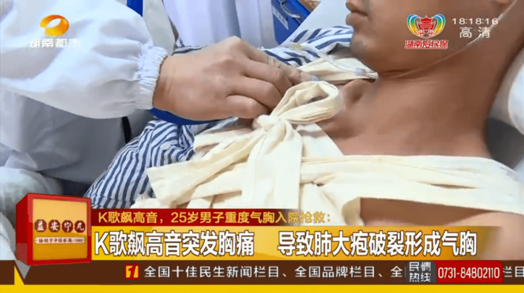 高音|25岁男子唱歌把“肺”唱破送医抢救！医生提醒：多发于瘦高型男性