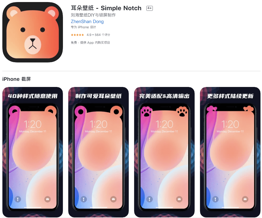 iOS 限免 App 精选：Simple Notch，刘海壁纸 DIY 工具（￥6→0）