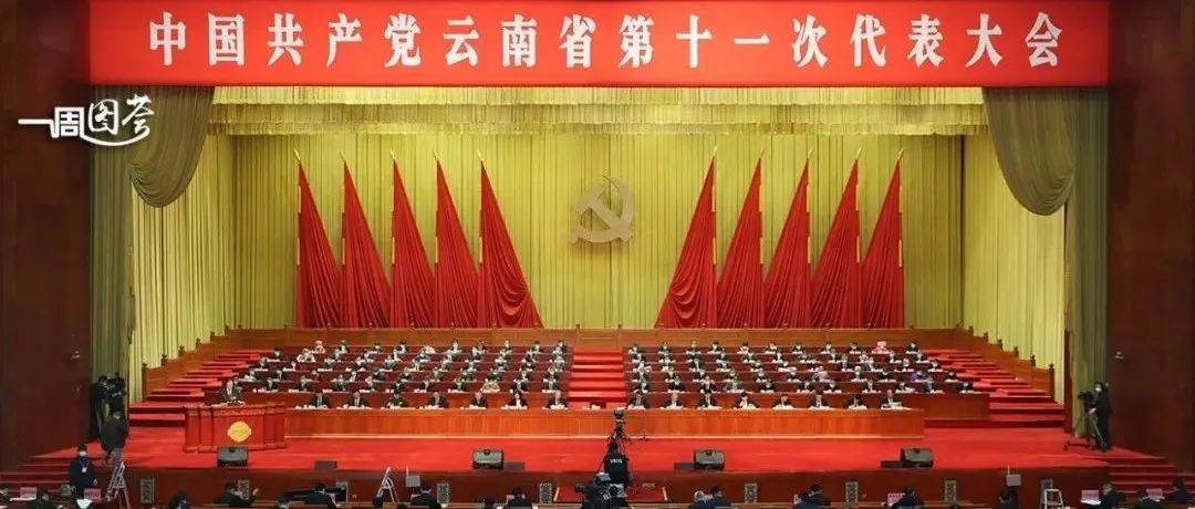 【一周图荟】喜迎党代会!_杨静_德宏_云南