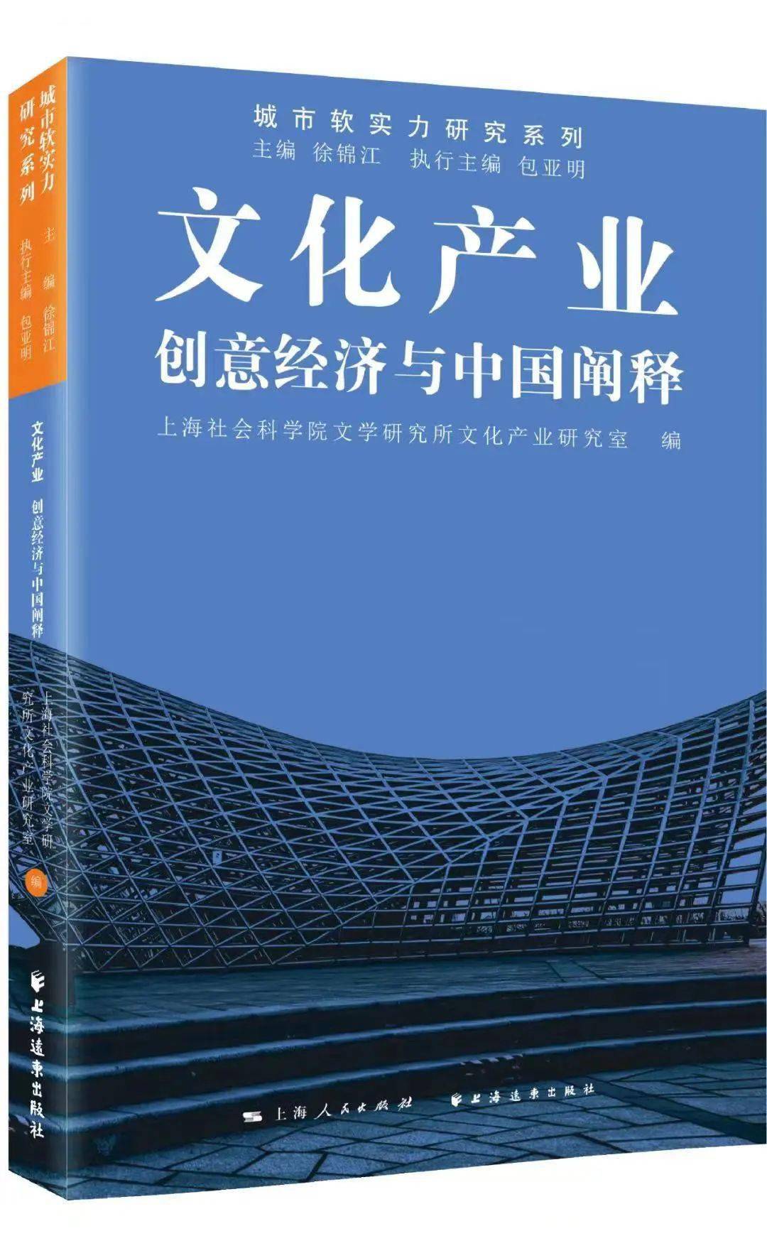 《文化產業 : 創意經濟與中國闡釋》