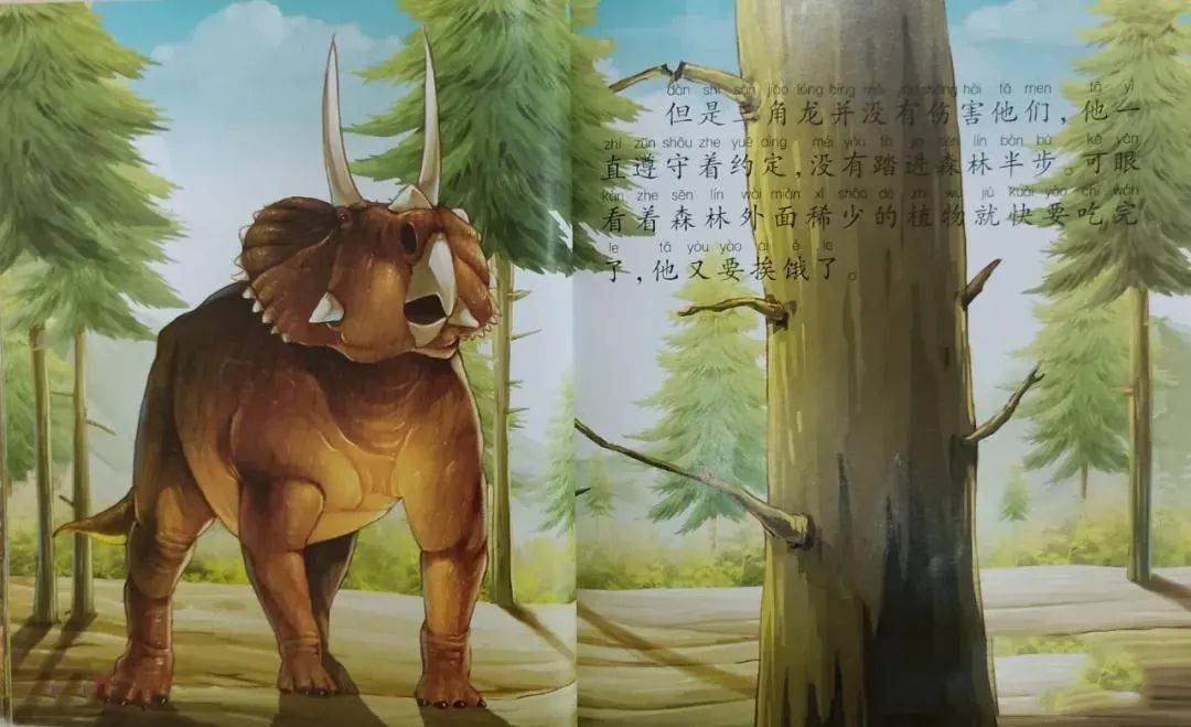 西瓜哥哥讲故事丨善良的三角龙