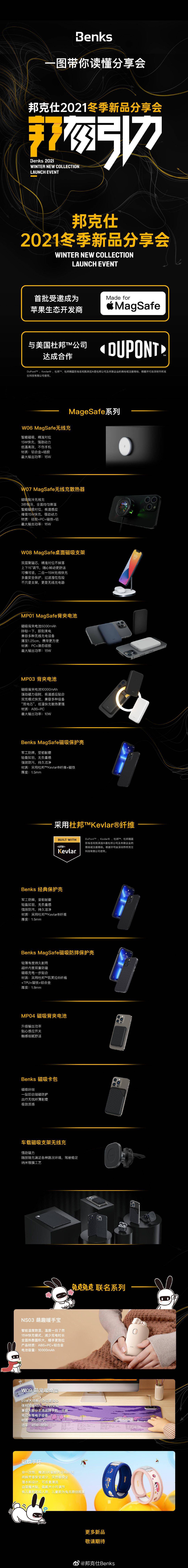 首批受邀成为苹果生态开发商，邦克仕推出多款 MagSae 配件