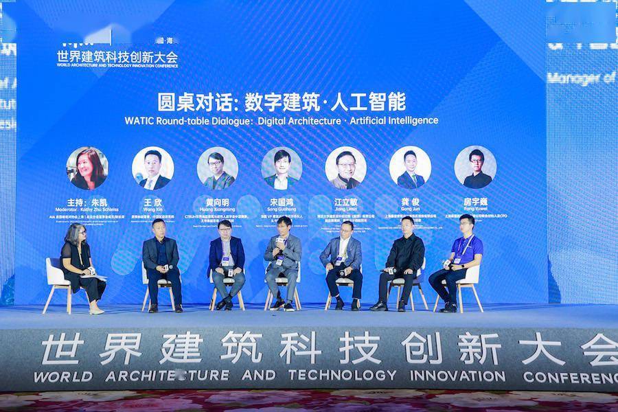 2021世界建筑科技创新大会成功举办