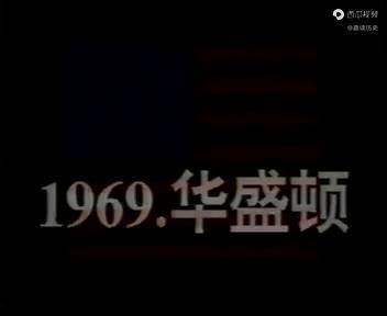 纪录片共和国战争全10集中苏边境战争流畅版
