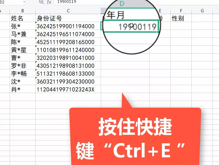 如何通过身份证号快速提取生日、性别、年龄？快捷方法一键搞定