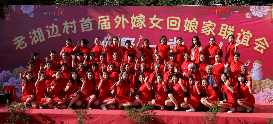 80多名外嫁女齐齐回娘家!