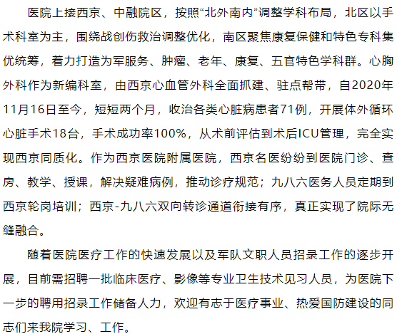 西京医院招聘_西京医院招聘421人,应往届可报 正在报名中...(4)