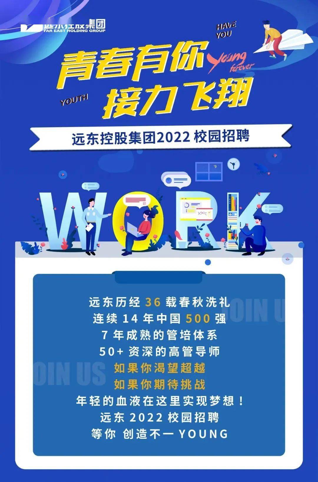 远东招聘_远东医疗2018年校园招聘