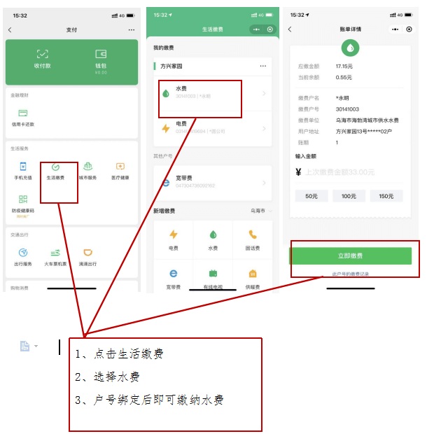 交水费怎么交图片