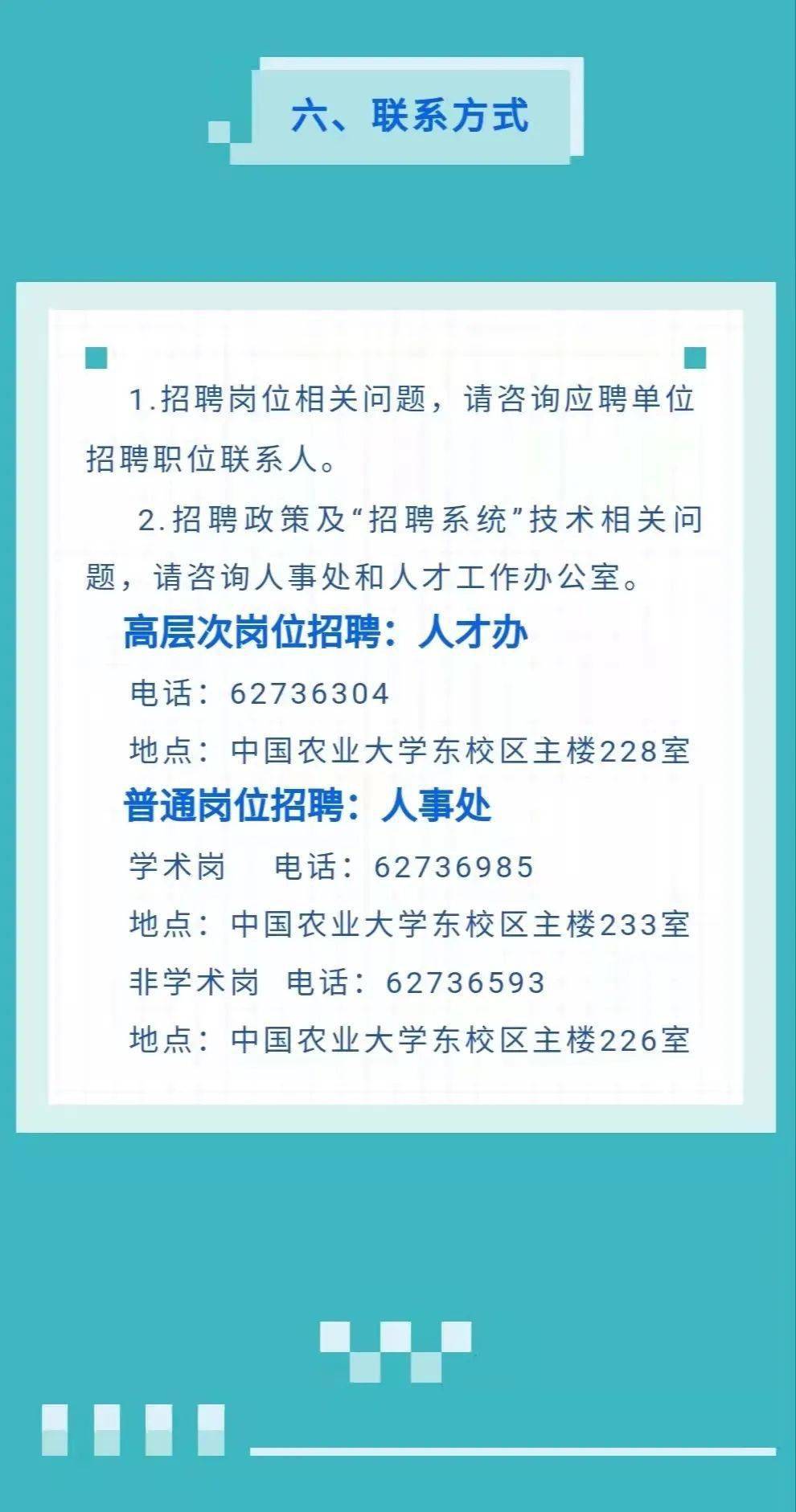 中国农业大学招聘_内蒙古农业大学2017年招聘169名工作人员公告(2)