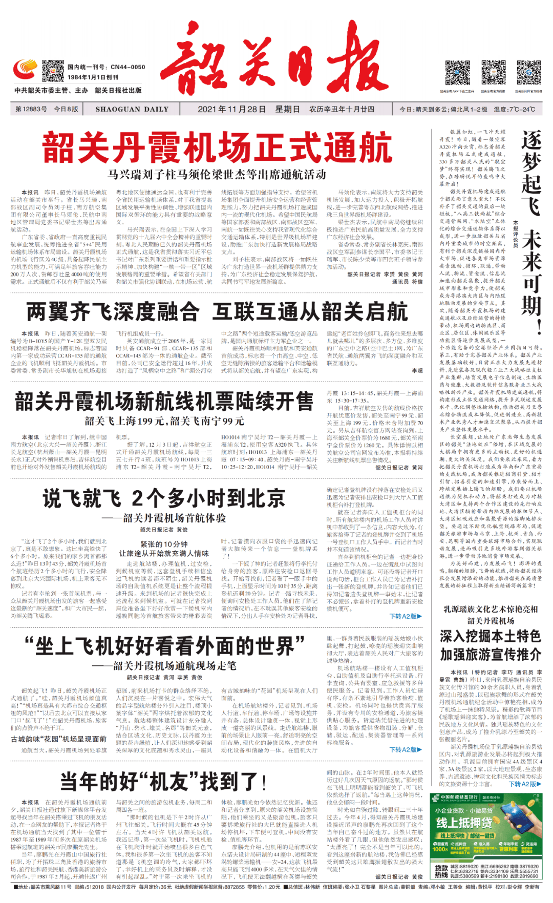 8月28日新闻主要内容摘要 9d7a9f0e27c24538a23be15bdc5b0078.png