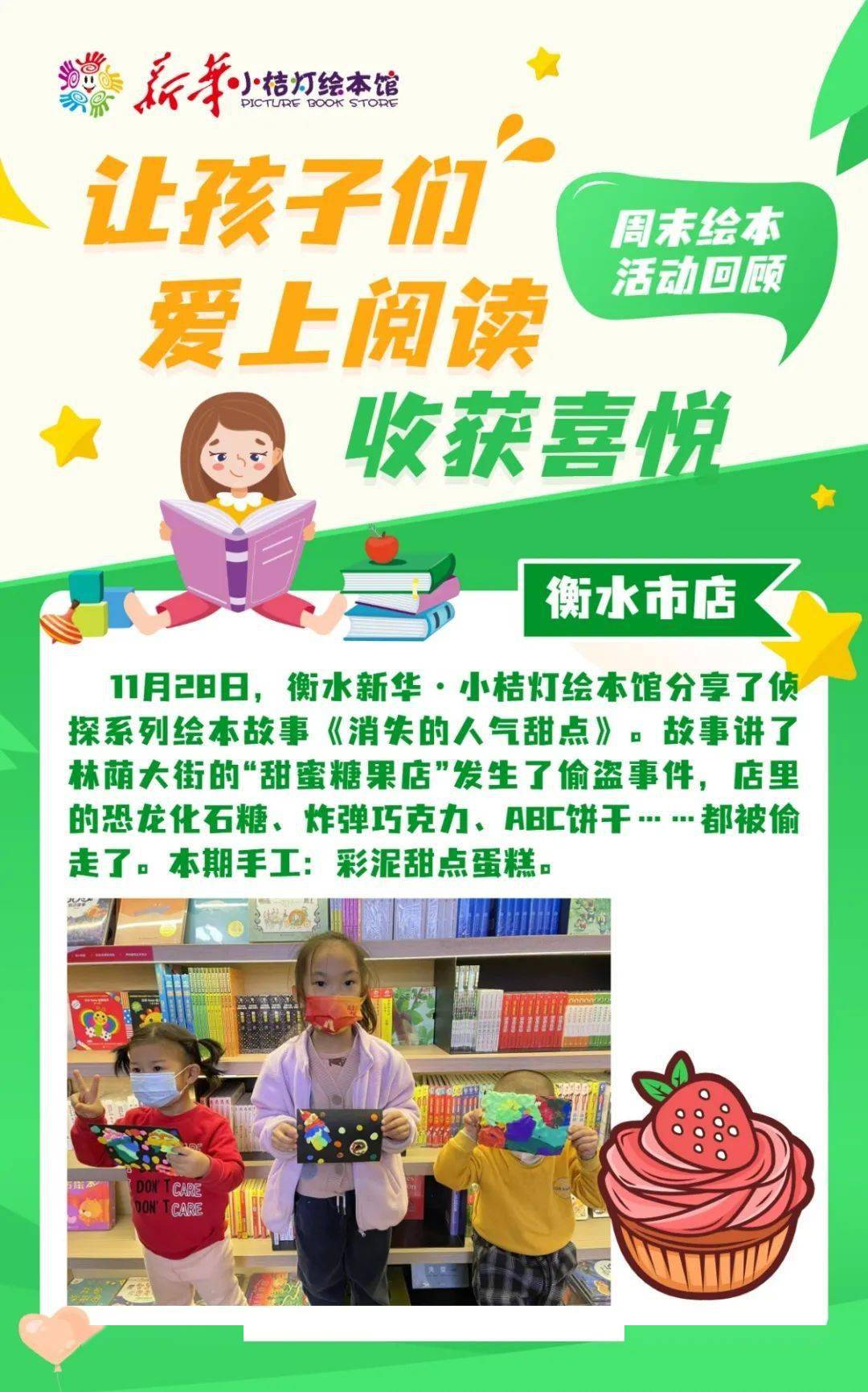 【活动回顾】新华·小桔灯绘本馆||让孩子们爱上阅读 收获喜悦