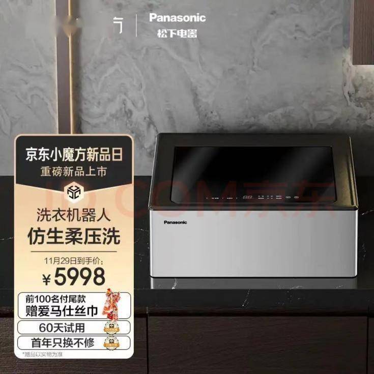 终结奢品衣物“不可机洗”难题 松下ALPHA洗衣机器人京东首发