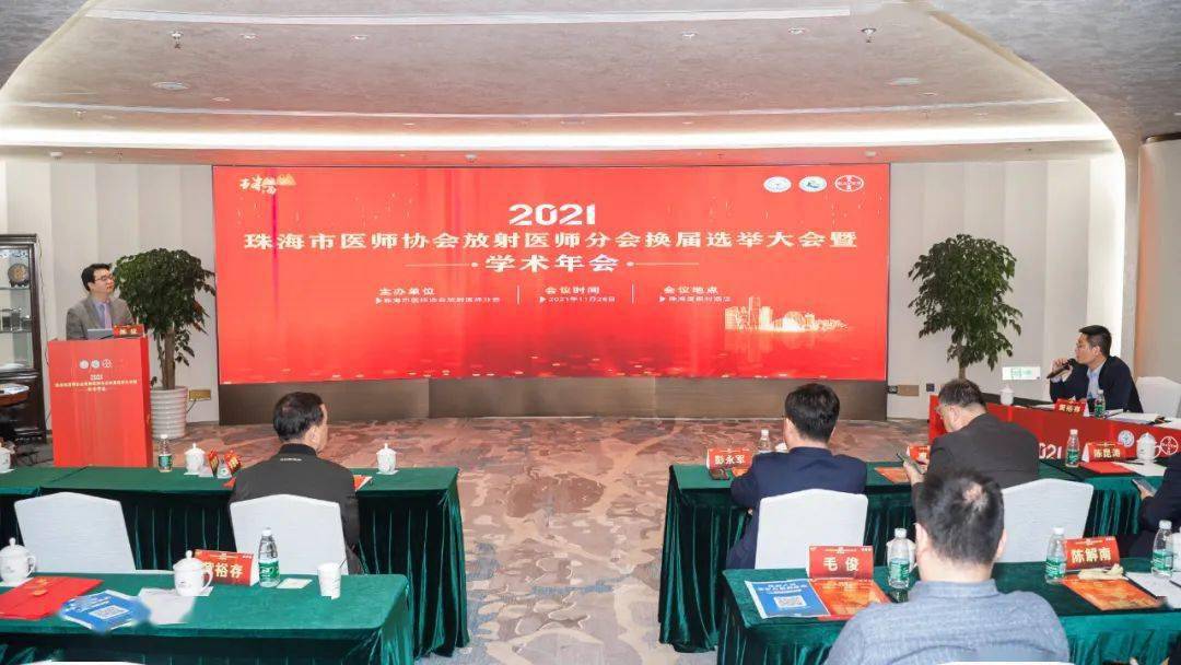 同一天,在 珠海市医师协会放射医师分会换届选举大会暨2021年年会