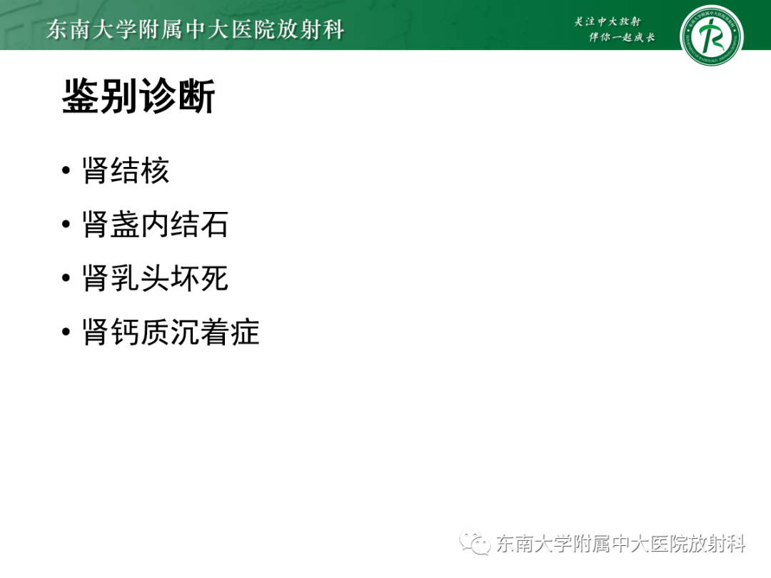 髓質海綿腎影像表現