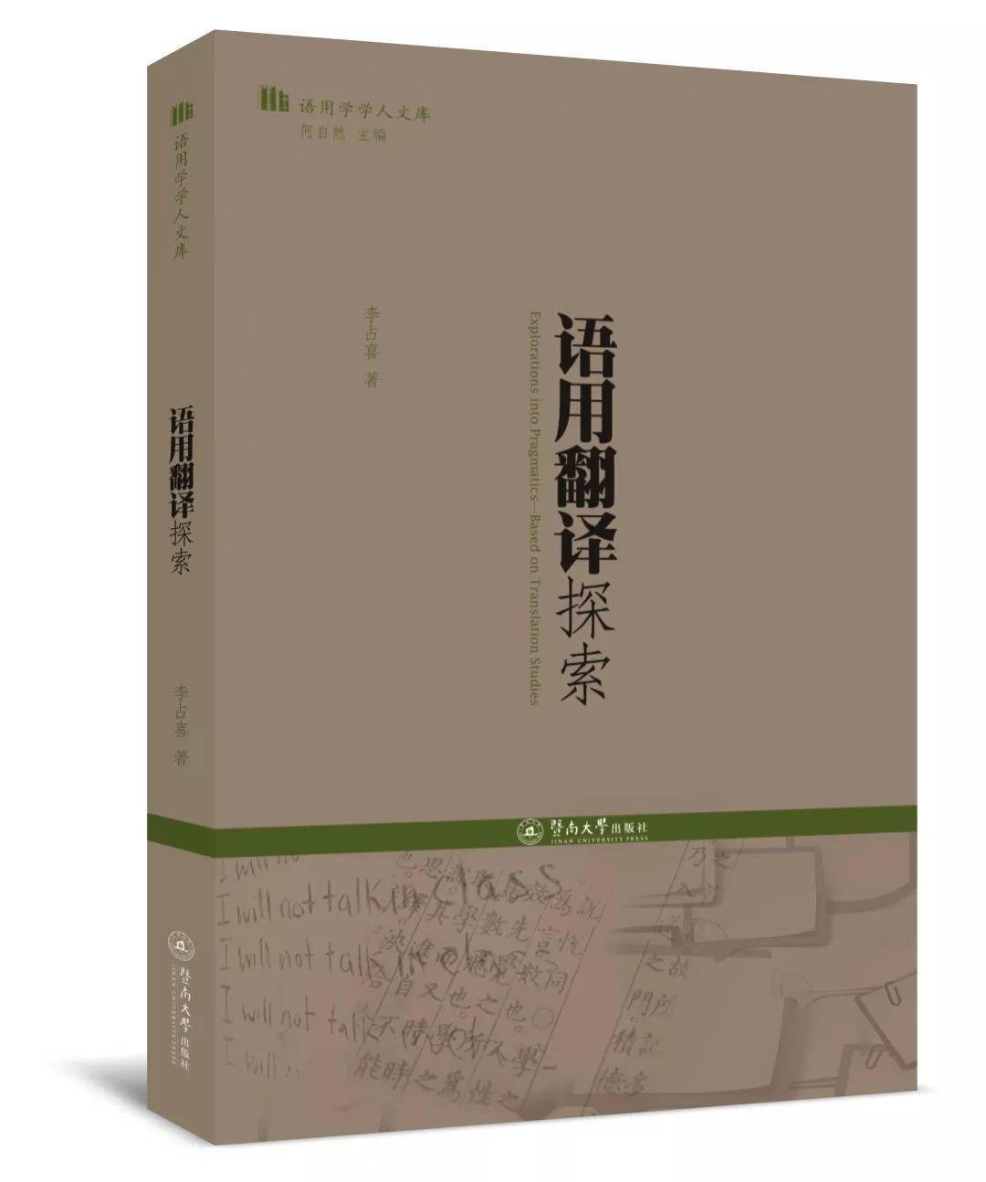 留言赠书郑庆君向琼张春燕汉语新媒体语篇的互文性研究语用学学人文库