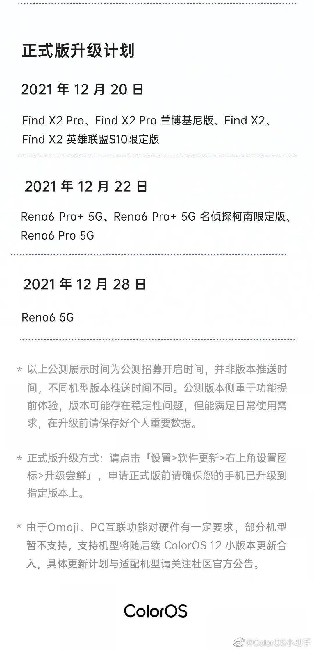 【系统】ColorOS12最新正式版/公测时间表 一加9R下个月~