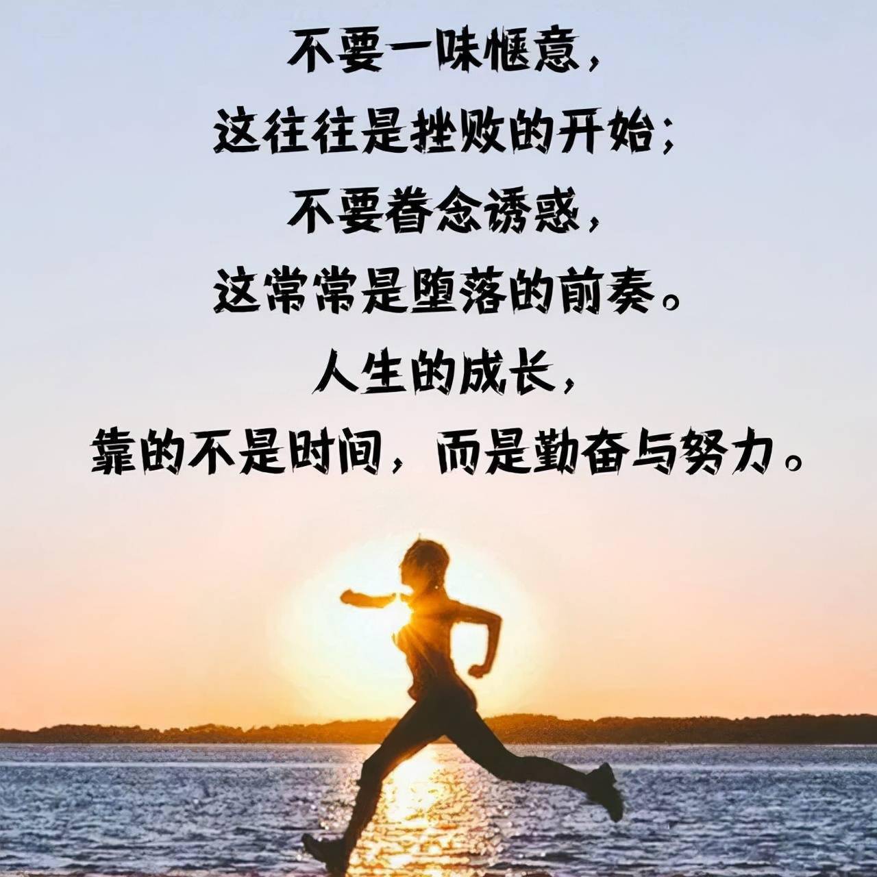 一句话早安心语正能量励志坚持语录;早安