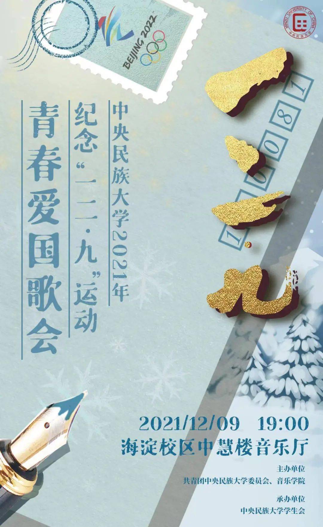 ·九运动中央民族大学爱党爱国精神厚植民大学子的为深切缅怀革命