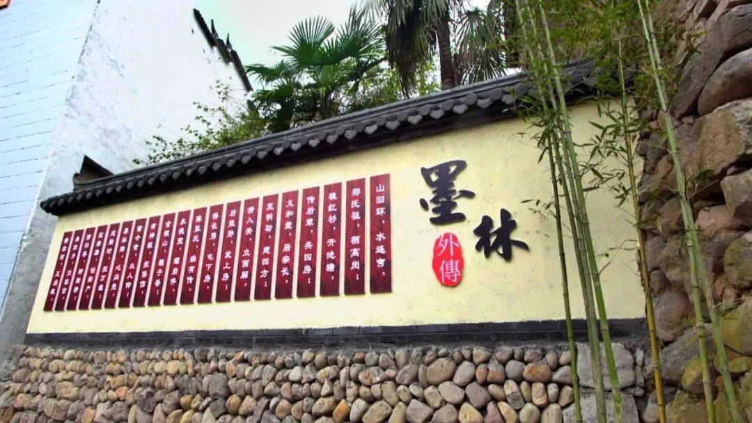 清廉地名故事墨林村翰墨传家文士如林