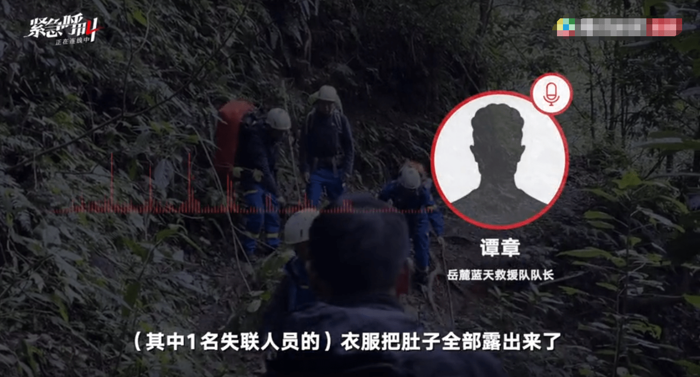 救援者讲述 哀牢山之殇 山中磁力紊乱天气突变酿悲剧 谭章 分析 原因