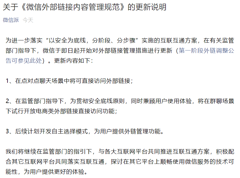 微信宣布重大变化！事关你我