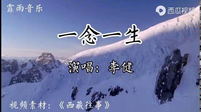 音乐诗人李健的一首一念一生曲调一响起就让人沉醉
